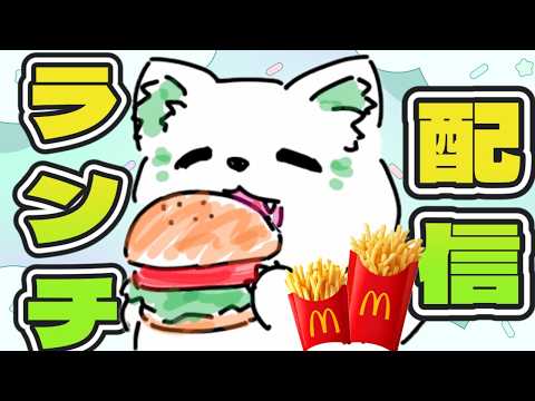 🍔#ランチパーティーをしよう ！今日は＂ マックグランド＂食べるよ～（67回目）［#ぶいぱい/#アップランド/#コマチガブ］