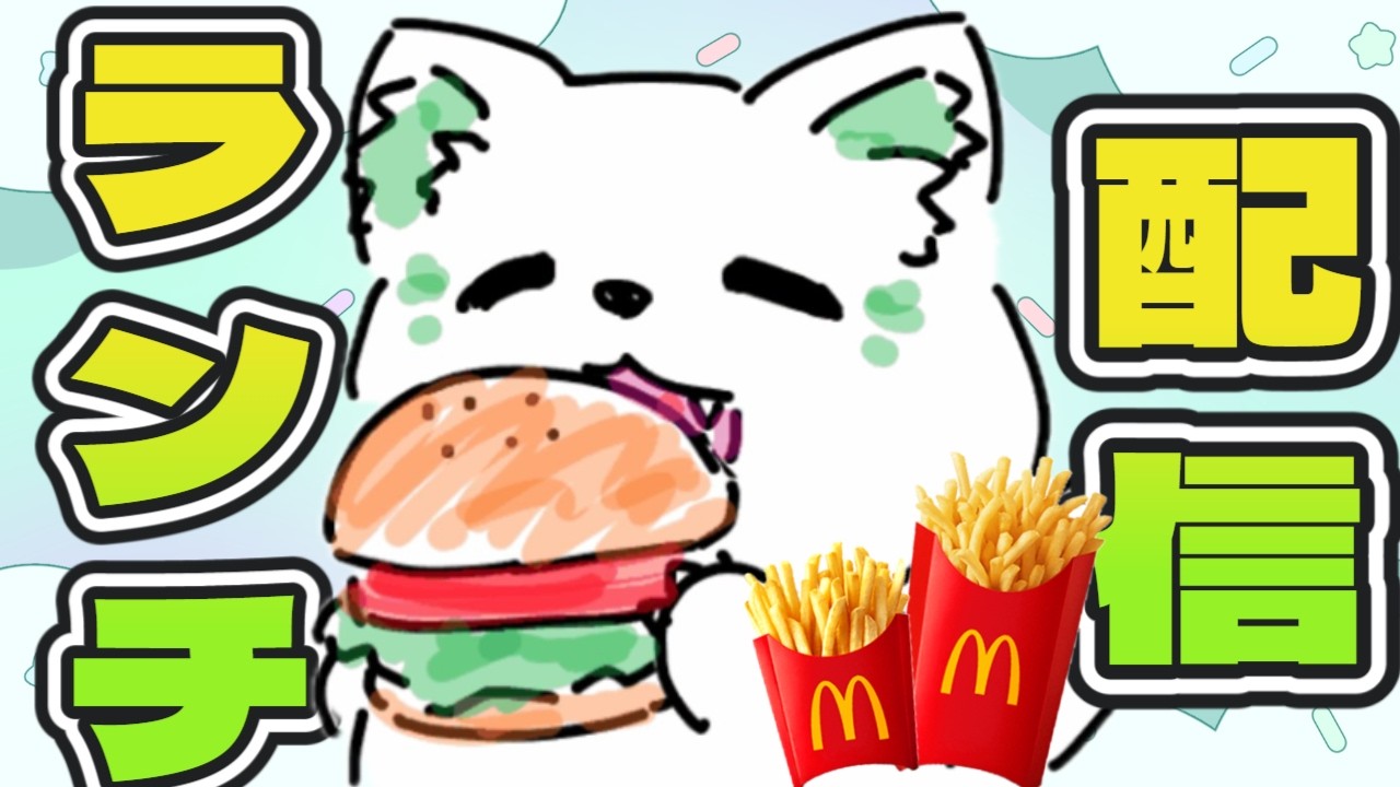 🍔#ランチパーティーをしよう ！今日は＂ マックグランド＂食べるよ～（67回目）［#ぶいぱい/#アップランド/#コマチガブ］