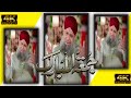 4K Jumma Mubarak Owais Raza Qadri New Whatsapp Status 2023 ️ Ramzan Mubarak Qadri Status