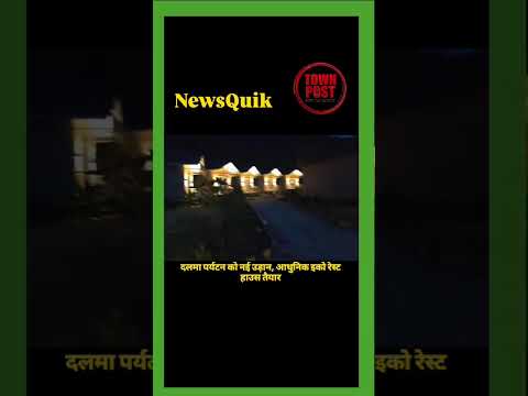 Dalma Tourism Update | दलमा में तैयार हुआ आधुनिक Eco Rest House | Jamshedpur Tourism |Jharkhand News