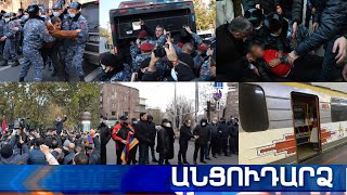 Անցուդարձ 11.12.2020