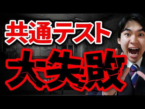 国際経済学科 共通テスト失敗した人、全員聞け。