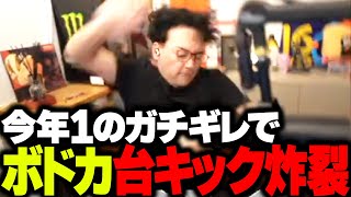 フルパメンバー集め - ガチギレのあまり、配信中に台キック炸裂するボドカ【VALORANT】