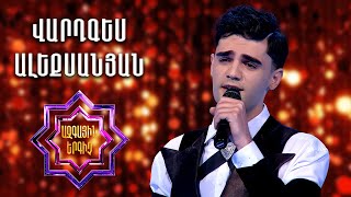 Ազգային երգիչ 2/National Singer 2/Vardges Alexanyan/Վարդգես Ալեքսանյան/Haykakan tango