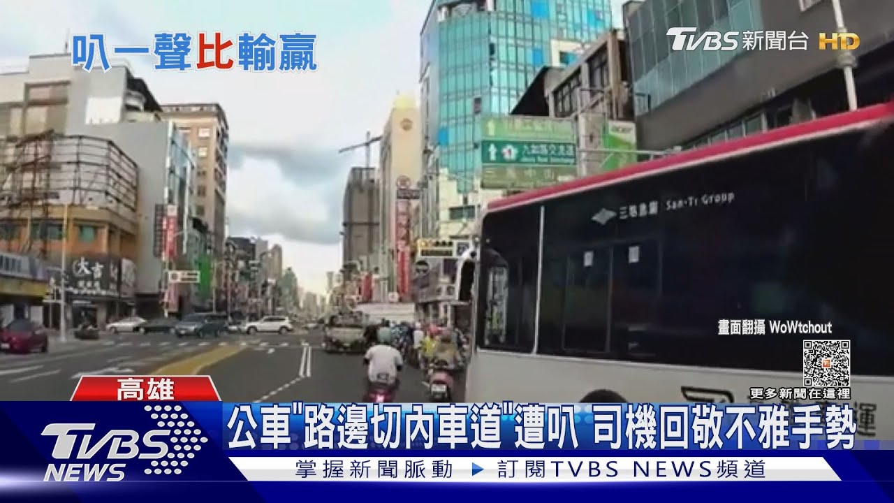 從公車站切近內車道! 公車司機遭叭不爽比「不雅手勢」