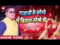 Golu Raja Raja Ji Ke Kora Mein Bihan Ho Ke De Bhagwan