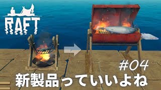 #4 便利が加速する【Raft】