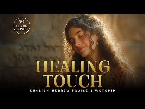 Healing Touch (Matthew 8:3) | English–Hebrew Messianic Worship Song