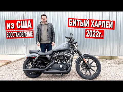  
            
            Приобретение и ремонт: опыт доставки мотоцикла Harley Davidson Sportster 883 из США

            
        