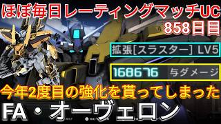 拡スラ耐久盛りがアツい強化後フルオヴェで与ダメ16万超えの総合1位！【バトオペ2実況】【GBO2】