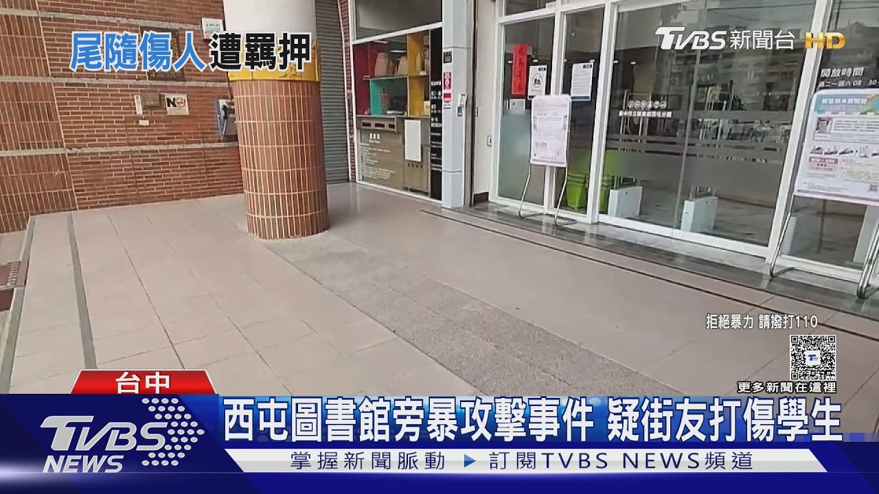 影音/台中圖書館驚魂!街友遭勸離後發狂 18歲學生左耳「縫4針」