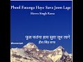 Phool Fatra Haye | फूल फटंगा हाय  - Heera Singh Rana | हीरा सिंह राणा - With Lyrics