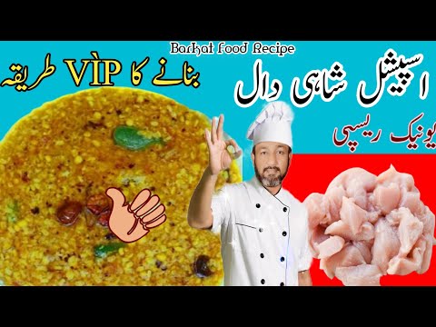 How to Make Shahi Daal (Special Dal Recipe) at Home - Restaurant Style Tadka