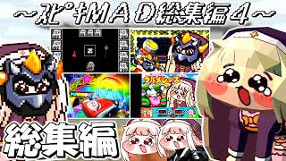 【総集編】 ｽﾋﾟｷMAD総集編 ～その4～