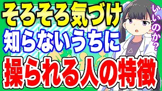 【フェルミ】※他人にコントロールされる人の特徴。●●な人は無意識で他人にコントロールされています【切り抜き/サクッと学べる】