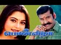 Ponvizha Napoleon Suvalakshmi Manivannan Tamil Movie HD Official Uploading