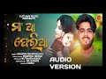 Maa Aa Pheria L ମା ଆ ଫେରିଆ L New Odia Sad Maa Song L Sourav Bhardwaj L2025 Song L Ku