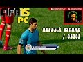 FIFA 15 DEMO PC | Обзор / Первый взгляд от Креатива [ 1080p ] | Ignite ...