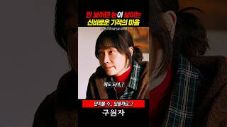 안 보이던 눈이 보이게 되는 신비로운 기적의 마을 #구원자 #11월5일대개봉 #영화