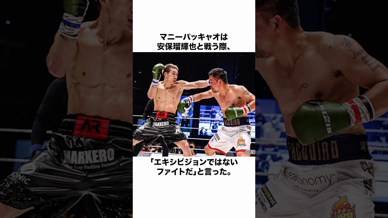 マニー・パッキャオに関する雑学