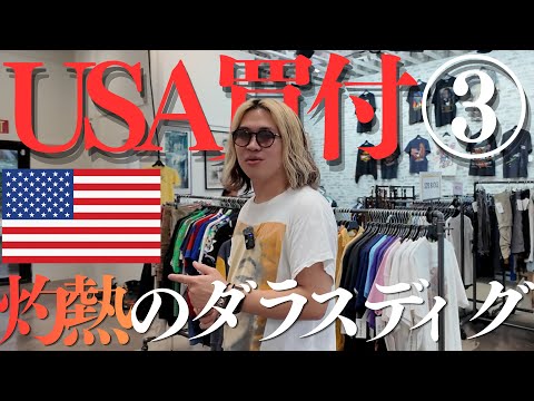 アメリカ・ヴィンテージTシャツ買付旅 2026年10月
