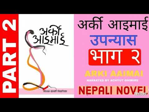 Aarki Aaimai -02 अर्की आइमाइ [Aarki Aaimai] by Neelam Karki Niharika