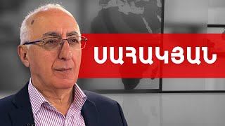 Ավարտվելու է այս սև խարանի շրջանը, տեսնում եմ նոր ԱԺ, մեծ կոալիցիա. Արա Սահակյան /// ԽՈՍՔԻ ԻՐԱՎՈՒՆՔ
