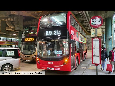 (完整版)2022-04-19 E6M92-XA8376-KMB~31A~葵涌邨➡️石籬(大隴街)「遲左首航」