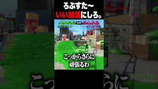 ろぶすた～に怒ってます【スプラトゥーン3 splatoon3】【Vtuber】 #スプラトゥーン3