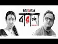 Baranda The Belcony Bangla New Movie 2020 Rituparna Bratya Shaheb Manali Eros Now Bengali