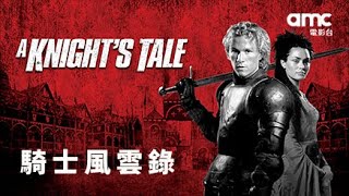 𝗮𝗺𝗰電影台｜𝟯.𝟭𝟰(六)𝟮𝟭:𝟬𝟬騎士風雲錄｜ᴀ ᴋɴɪɢʜᴛ’ꜱ ᴛᴀʟᴇ