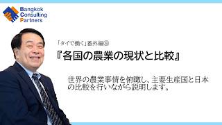 各国の農業の現状と比較