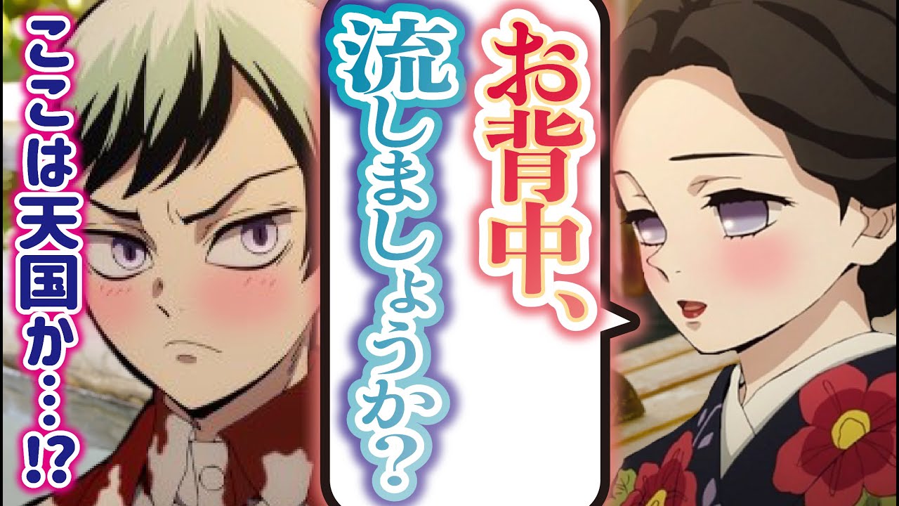 【鬼滅の刃】珠世が愈史郎を温泉旅行に誘ったら衝撃の展開へ…！まさかの2人が急接近⁉【ゆしたま】