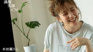 満腹笑顔CN、人気者の満腹笑顔CN、本田翼さん④、まんぷく笑顔のほっこりが美しすぎます。）