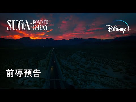 《SUGA：Road to D-DAY》前導預告登場，Disney+即將精彩上線 thumnail