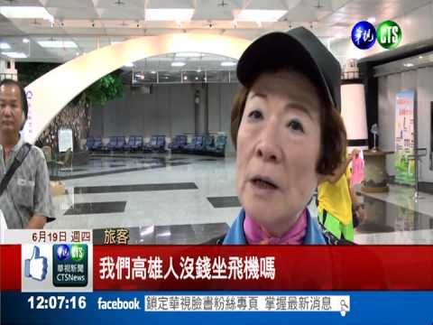 遠航重北輕南? 滯留馬公爆不滿