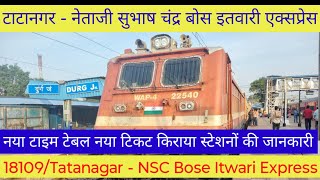 18109 Tatanagar - NSC Bose Itwari Express | टाटानगर - नेताजी सुभाष चंद्र बोस इतवारी एक्सप्रेस |