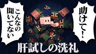 十怪談を探しているだけで本番くらい叫んでしまうぴくと【マイクラ肝試し2026】