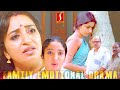 Meera Jasmine Sona Siddique Idhi Manapuram Telugu Dubbed Family Emotional Drama Movie Scenes