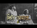 দিল আমার Dil Amar Slowed Reverb Aviklo Firemix Tanjib Sorowar Helen Tanjib Hits Song
