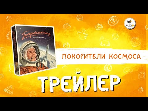 Миниатюра изображения товара Настольная игра Crowd Games Покорители космоса / 16032