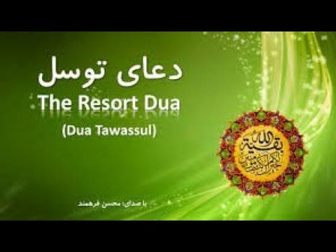 Dua Tawassul-دعای توسل (HD)دعاء التوسل أباذر الحلواجي في حرم الإمام الحسين (ع) - #DuaTawasul Abather