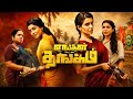 Engal Thangam 2026 Samantha Movie Review Story Explanation
