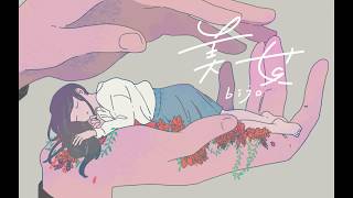 【鏡音リン(あ子)】美女【short ver.】