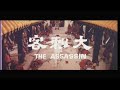 대자객 大刺客 1967 오리지널 예고편