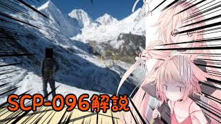 【SCP解説】ARIA姉妹がscp解説をする！！SCP 096編【CeVIO】