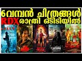 RDX & KOTHA AND AGENT OTT RELEASES CONFIRMED | TONIGHT OTT RELEASES | NEW OTT RELEASES MALAYALAM