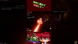 爆弾に触れて・・・あっかーん！#shorts  #あっかーん #CursedCompanions #ゲーム実況