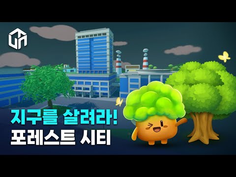 포레스트시티