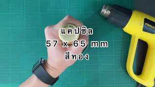 shrinkfilm(ชริ้งค์ฟิล์ม)หุ้มฝาขวดน้ำผึ้ง